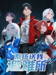 荒野同路人 户外真人秀